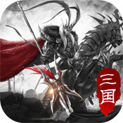 傲世三国手机版单机