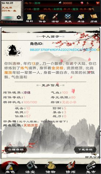 异界修仙录图3