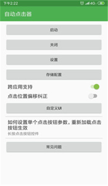 安卓自动连点器超快版
