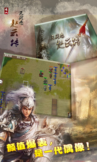 三国志赵云传内购破解-1