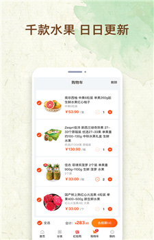 鲜果市场app-2