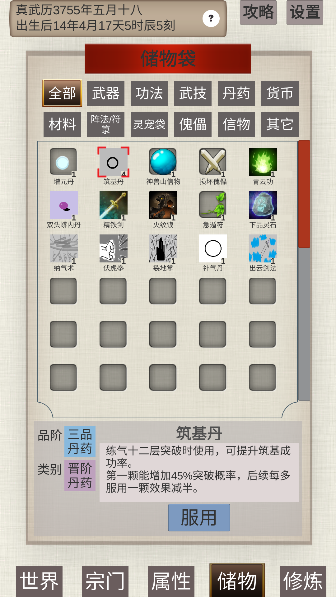 普通人修仙传破解-2