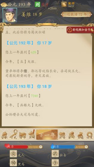 三国人生破解截图4