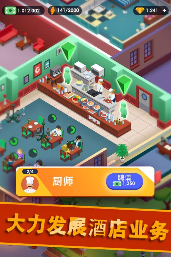 酒店帝国大亨破解截图3