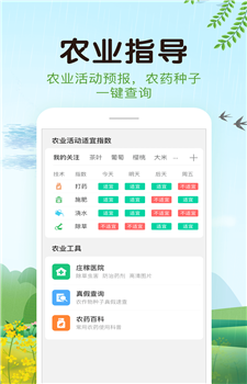 平安天气app图1
