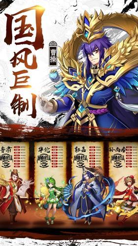梦幻三国破解截图1
