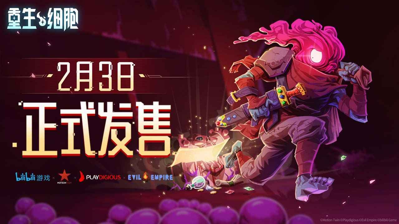 重生细胞坏种DLC图1
