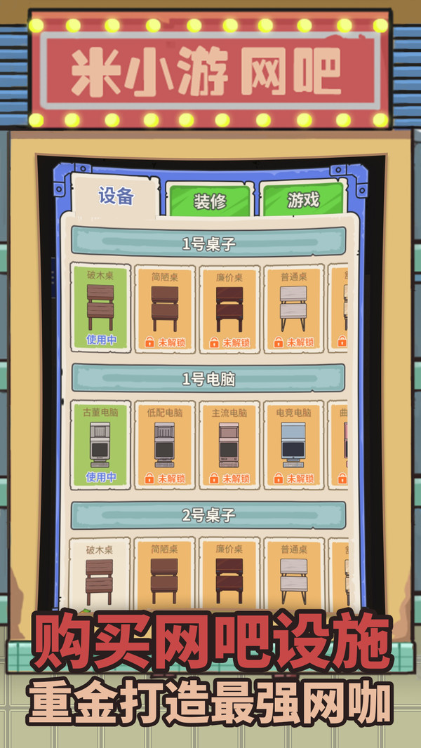 最强网吧图2