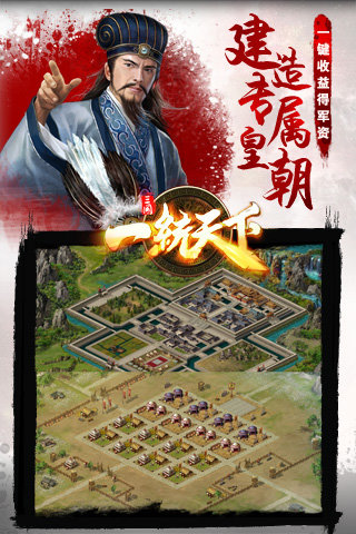 一统天下破解截图4