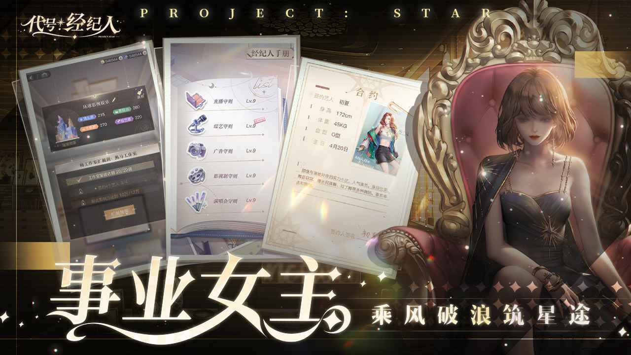 代号经纪人官网版-0