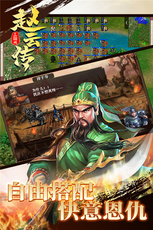三国赵云传手机版截图2