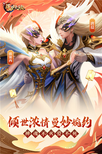 新斗罗大陆游戏破解无限钻石