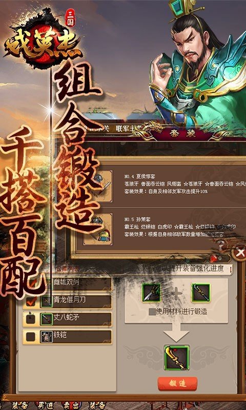 三国戏英杰传旧版图3