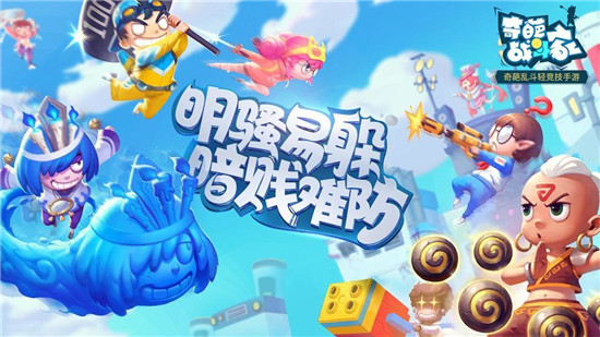 奇葩战斗家破解无限钻石