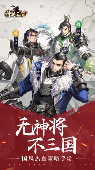 神将三国内购破解截图1