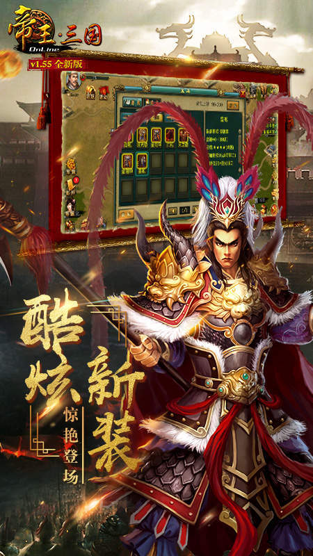 帝王三国截图1