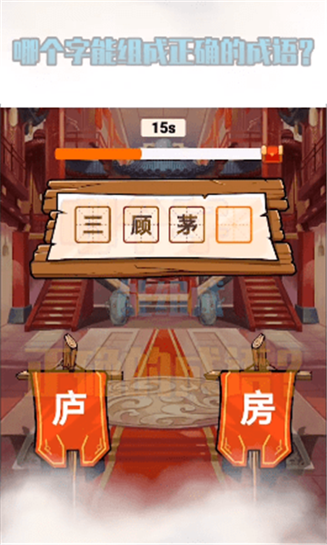 我们猜成语图3