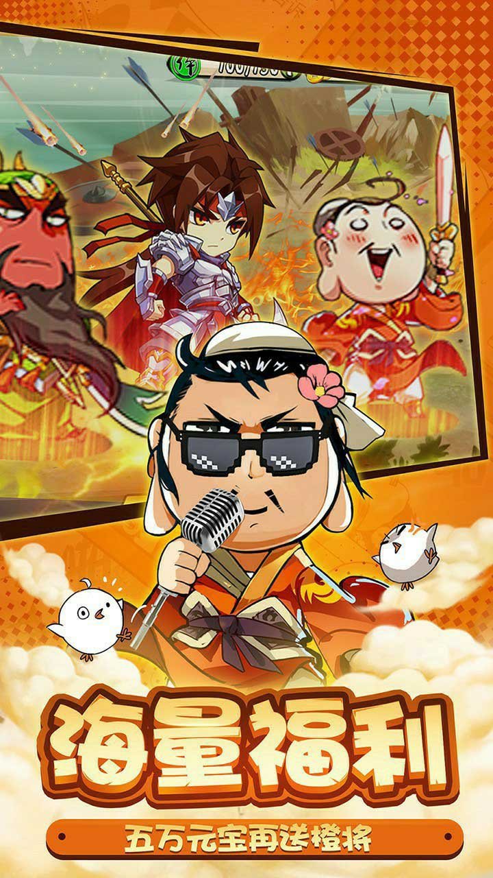 无双魏蜀吴破解截图3