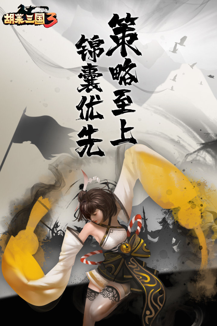 胡莱三国3官网版
