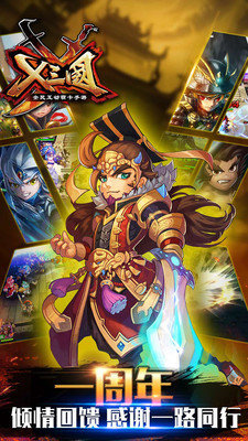 x三国截图4