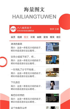 六八搞笑段子app