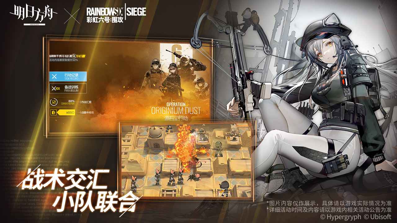 明日方舟联动彩虹六号截图1