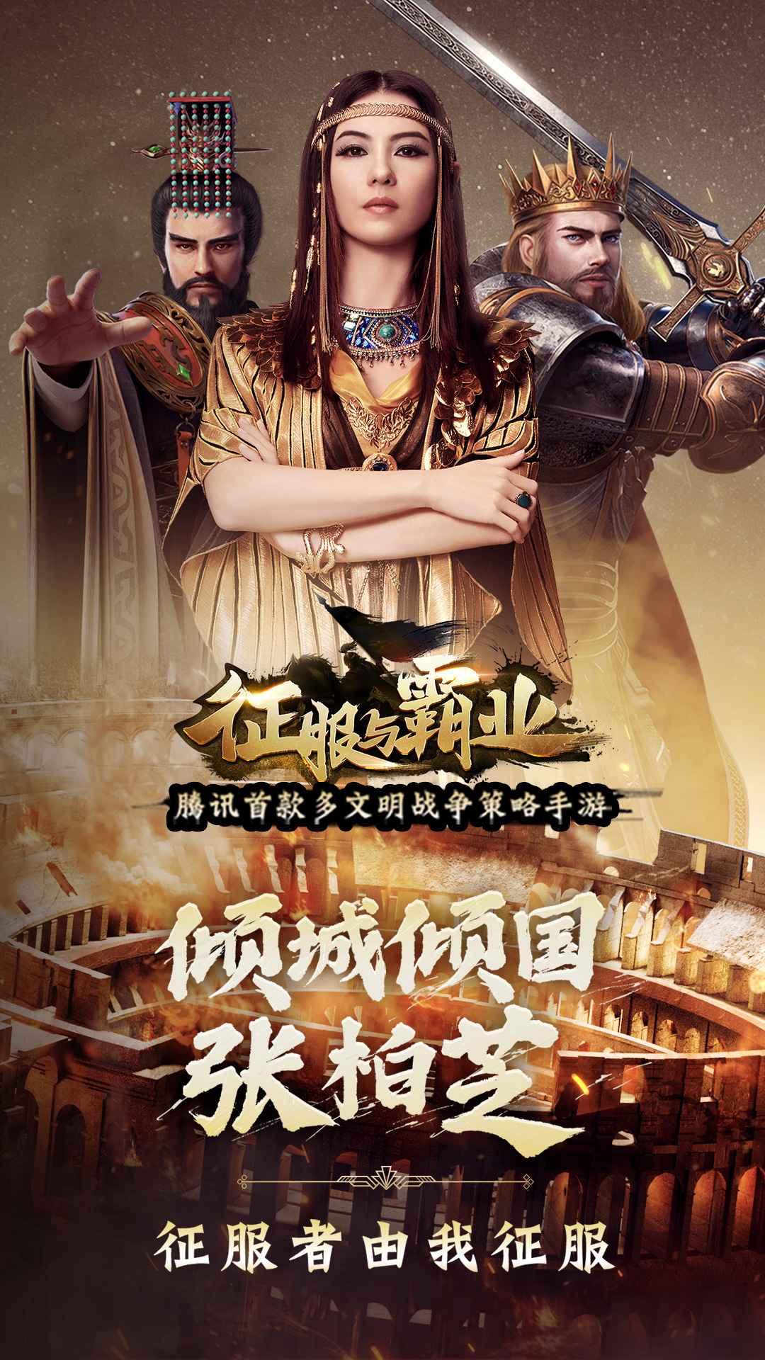 征服与霸业-3