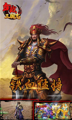 血战三国志