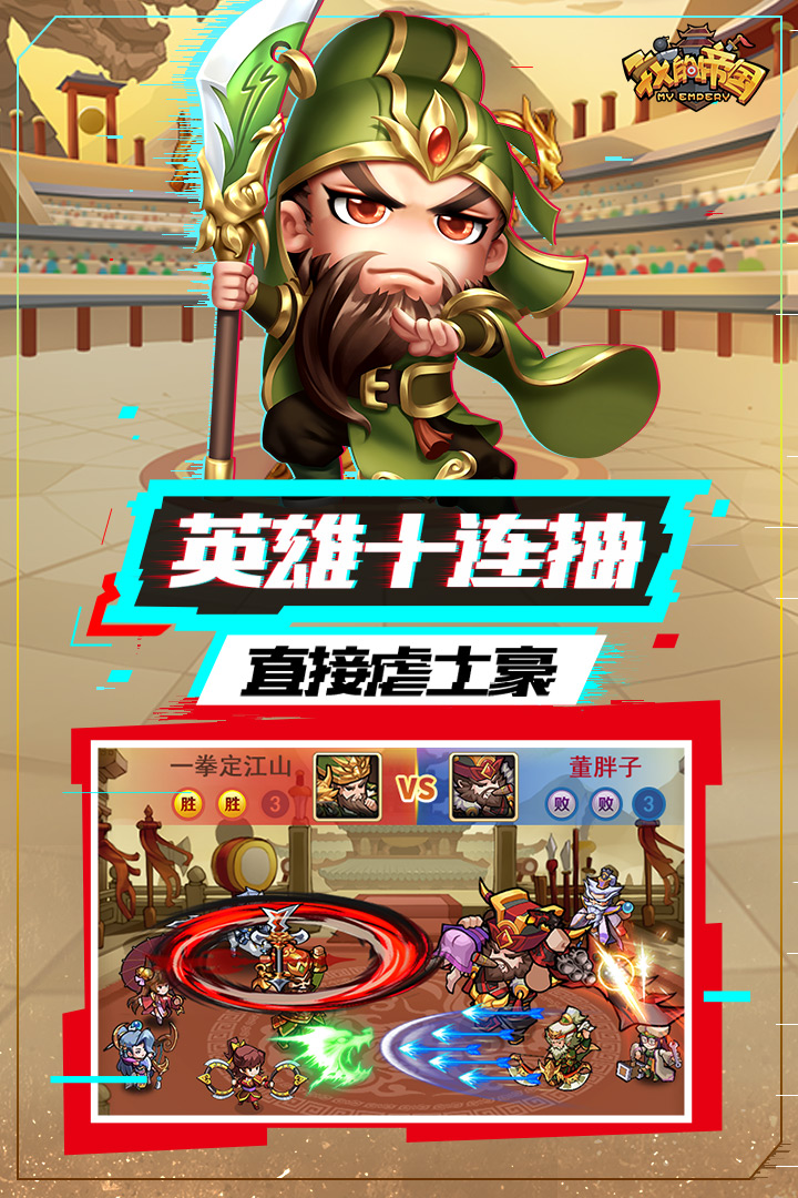 我的帝国无限元宝内购破解截图5
