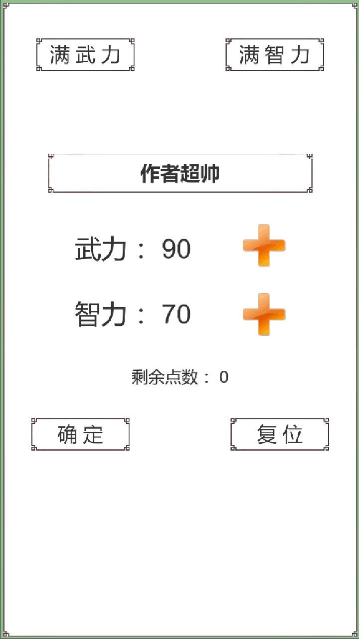 回到三国你还能吃鸡吗截图1