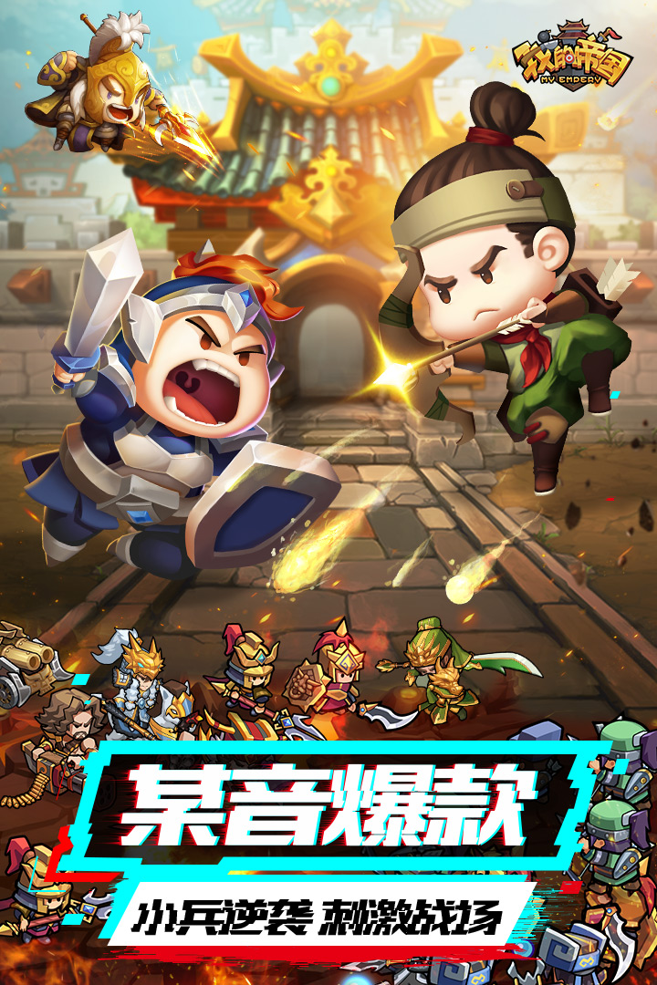 我的帝国无限元宝内购破解