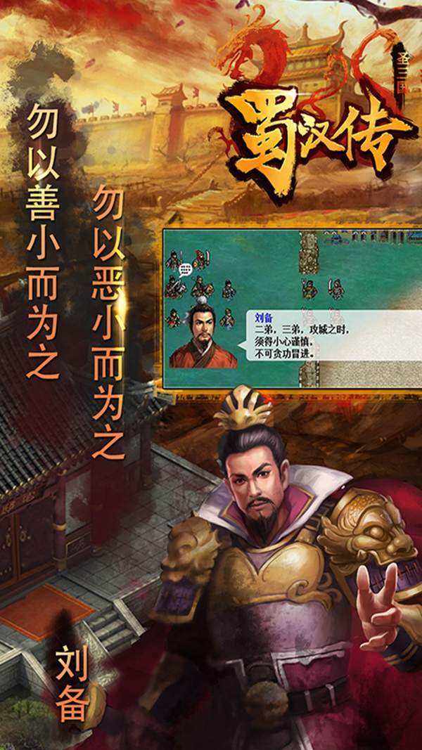 圣三国蜀汉传破解
