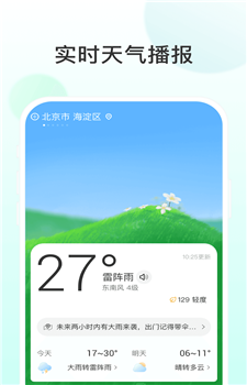 飞星天气图5