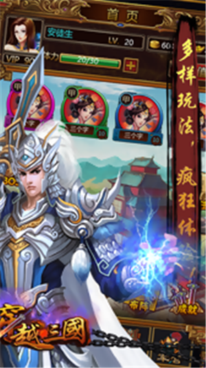 穿越三国-1