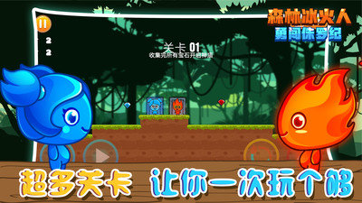 森林冰火人勇闯侏罗纪