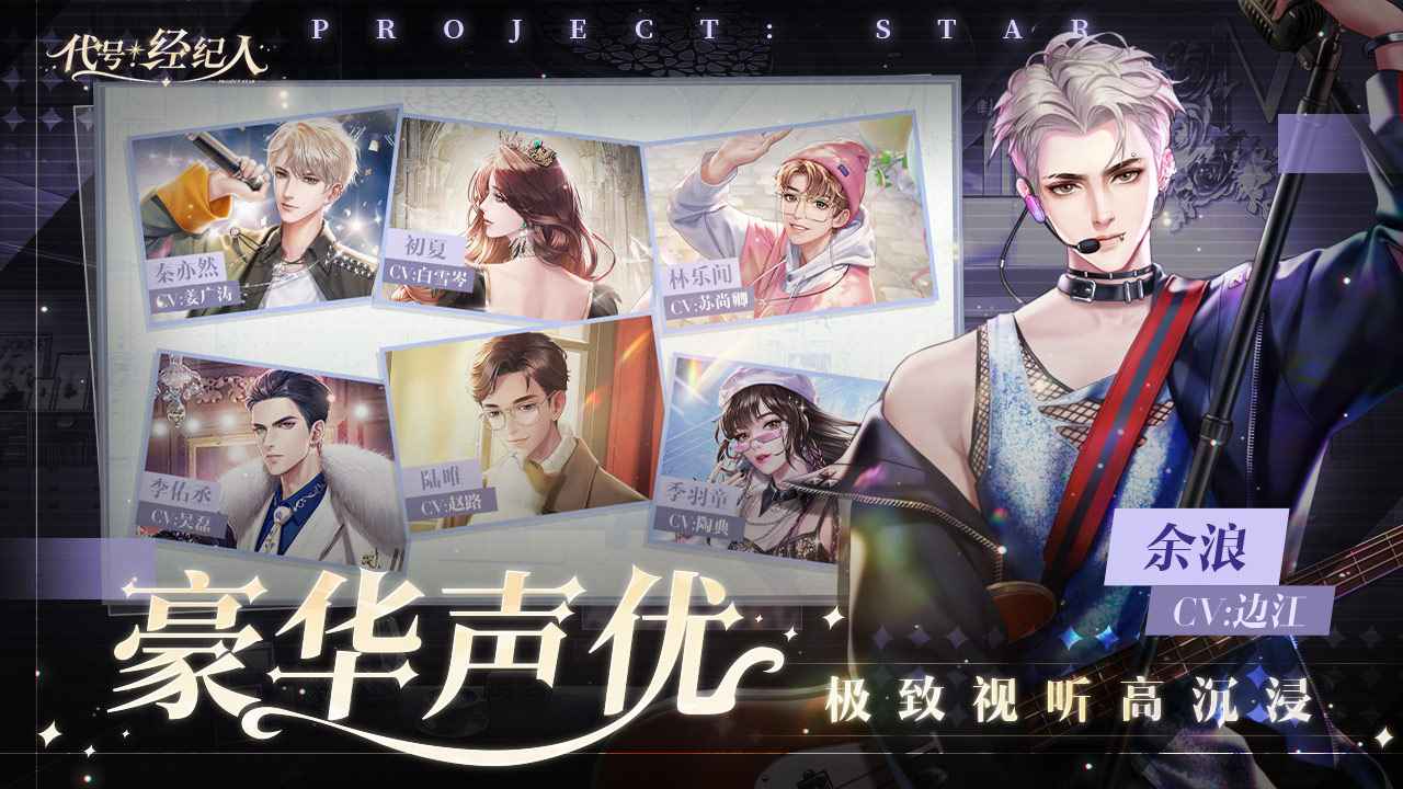 代号经纪人官网版-1