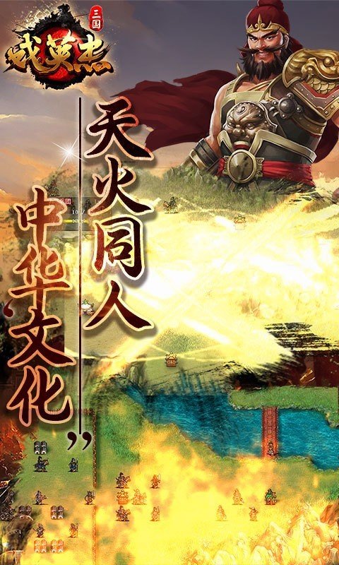 三国戏英杰传内购破解