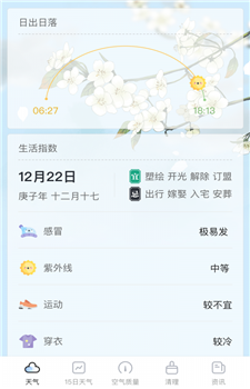 荔枝天气app-3