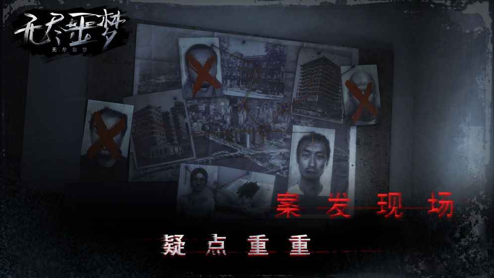 无尽噩梦图5