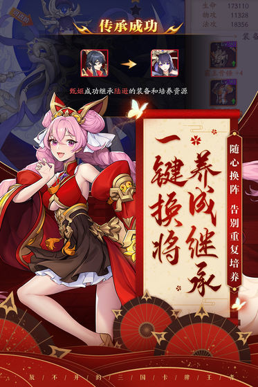 放开那三国3破解截图2