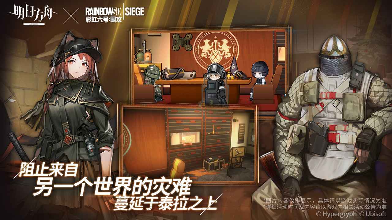 明日方舟联动彩虹六号截图2