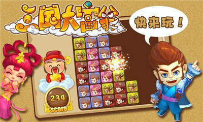 三国大富翁破解