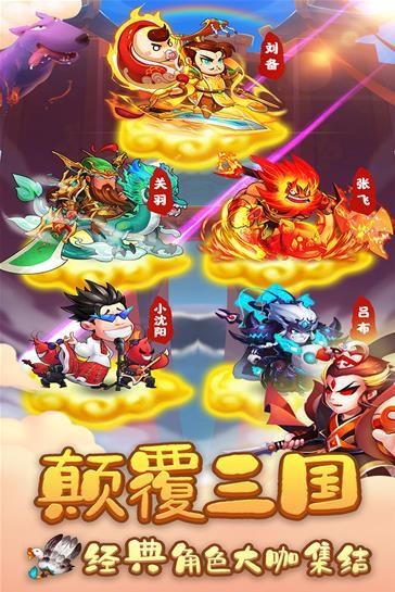 三国创世纪