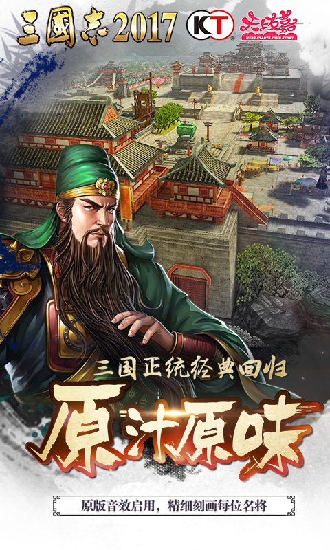 三国志2017截图4