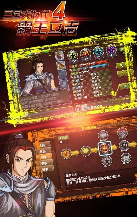 三国大时代4破解无限金币-0