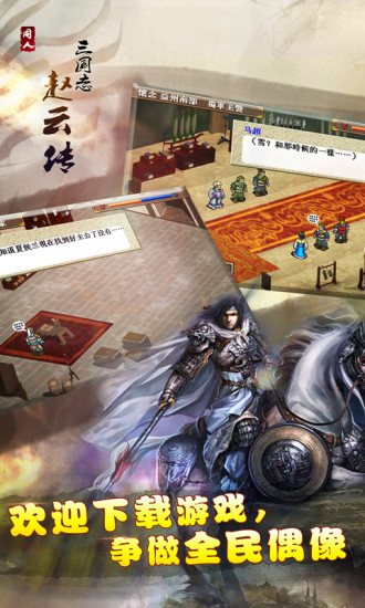 三国志赵云传内购破解-2