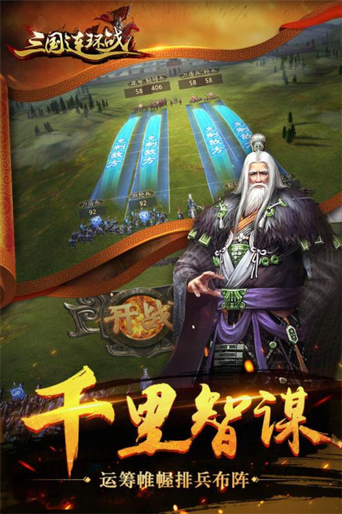 三国连环战破解截图3