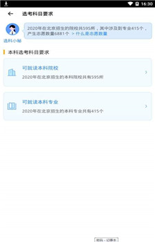 聚铭师报志愿app