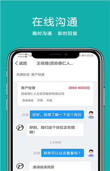 固安直聘app