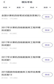 计算机四级app